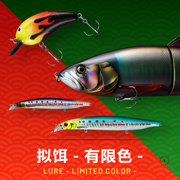 LURE (Limited Color)