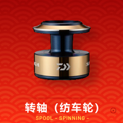 SPOOL (SPINNING)