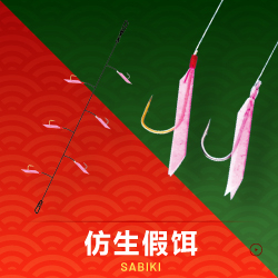 SABIKI